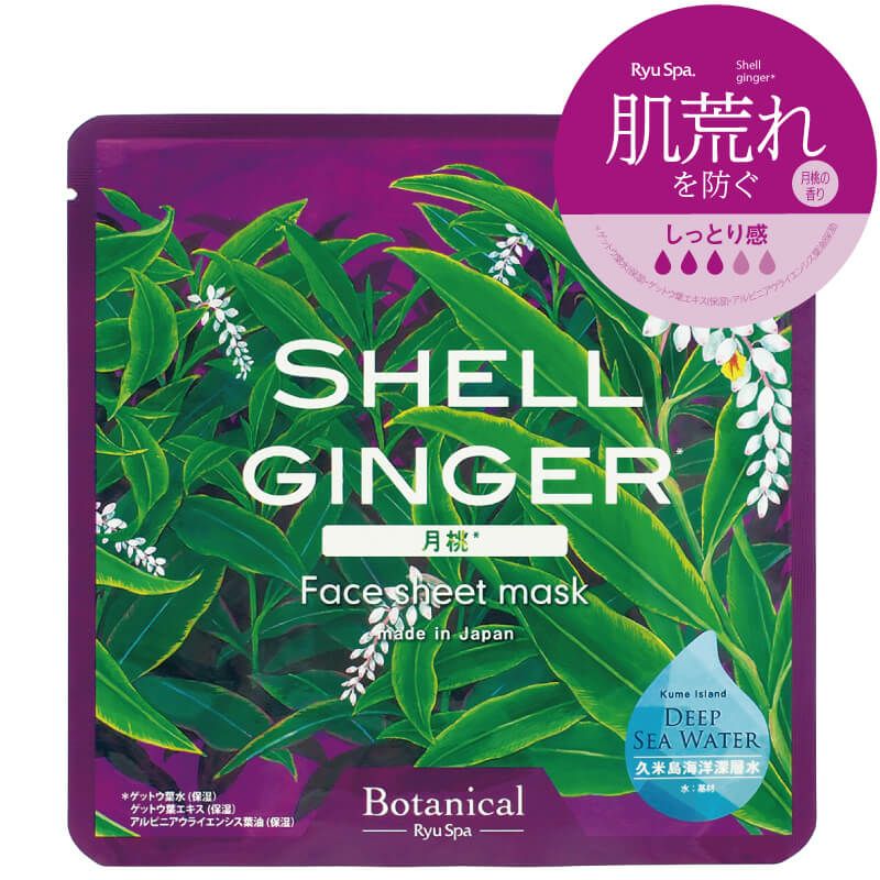 Ryu Spa Botanicals Face Mask – 5 Flavour Set